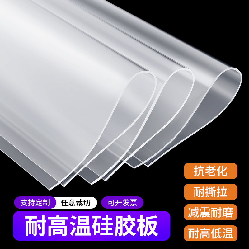 耐高温硅胶板透明胶皮绝缘密封垫