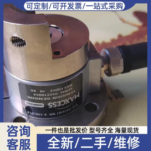 议价美赛斯maxcess张力传感器 TS10FC EC1