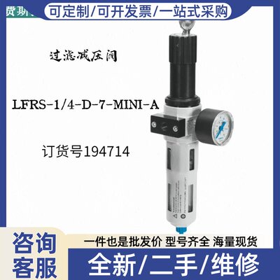 议价议价 FESTO 过滤减压阀 LFRS-1/4-D-7-MI-A 194714