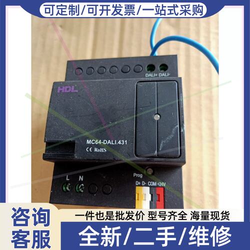议价议价HDL-MC64-DALI.431.河东控制模块.