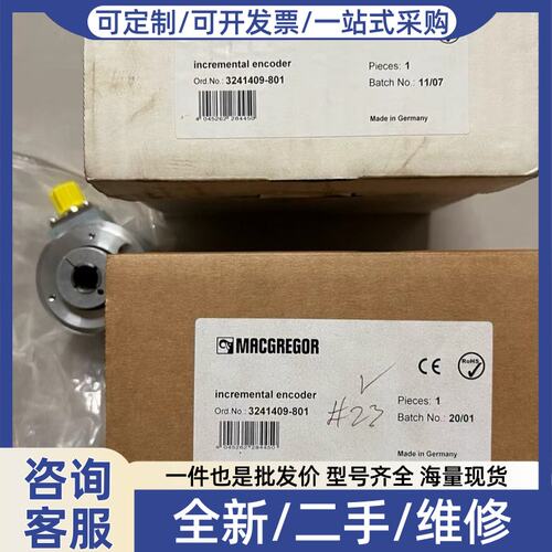 议价MACGREGOR麦基嘉克令吊编码器