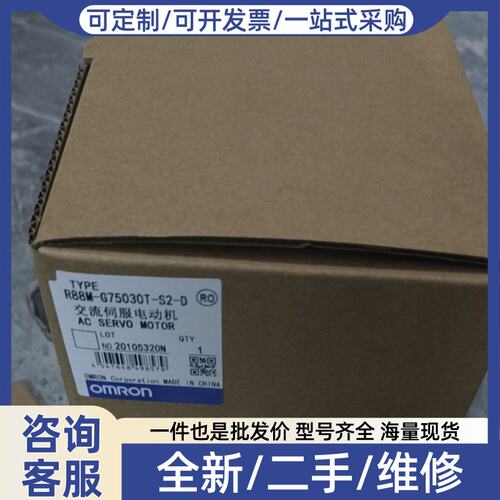 议价交流伺服电机R88M-G75030T-S2-D，带包装
