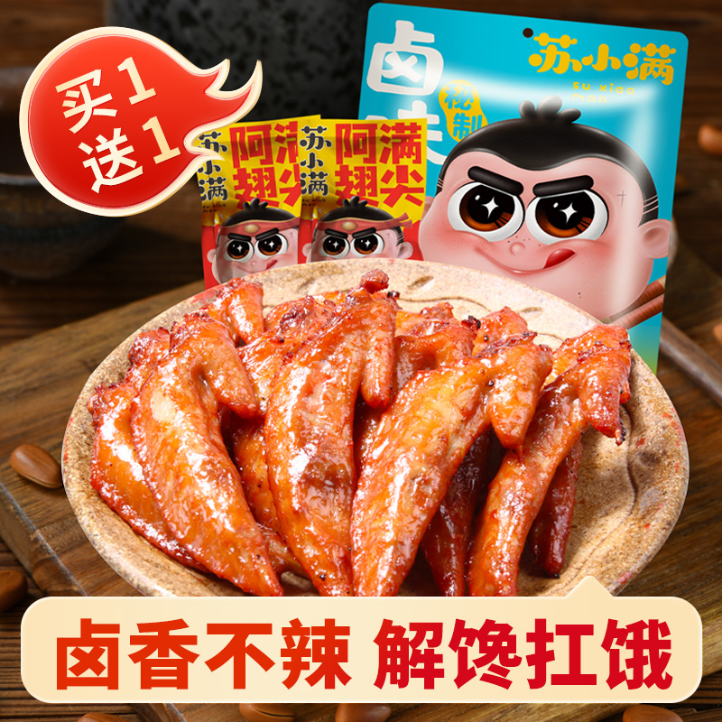 阿满食品卤味鸡翅尖真空小包装