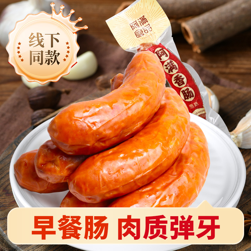 阿满原味香肠长春特产