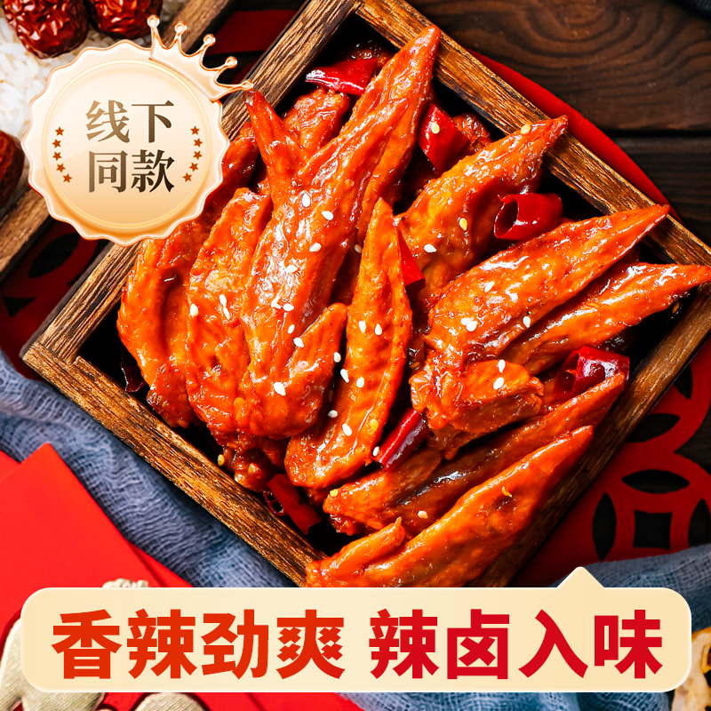 阿满香辣麻辣美食吉林特产翅尖