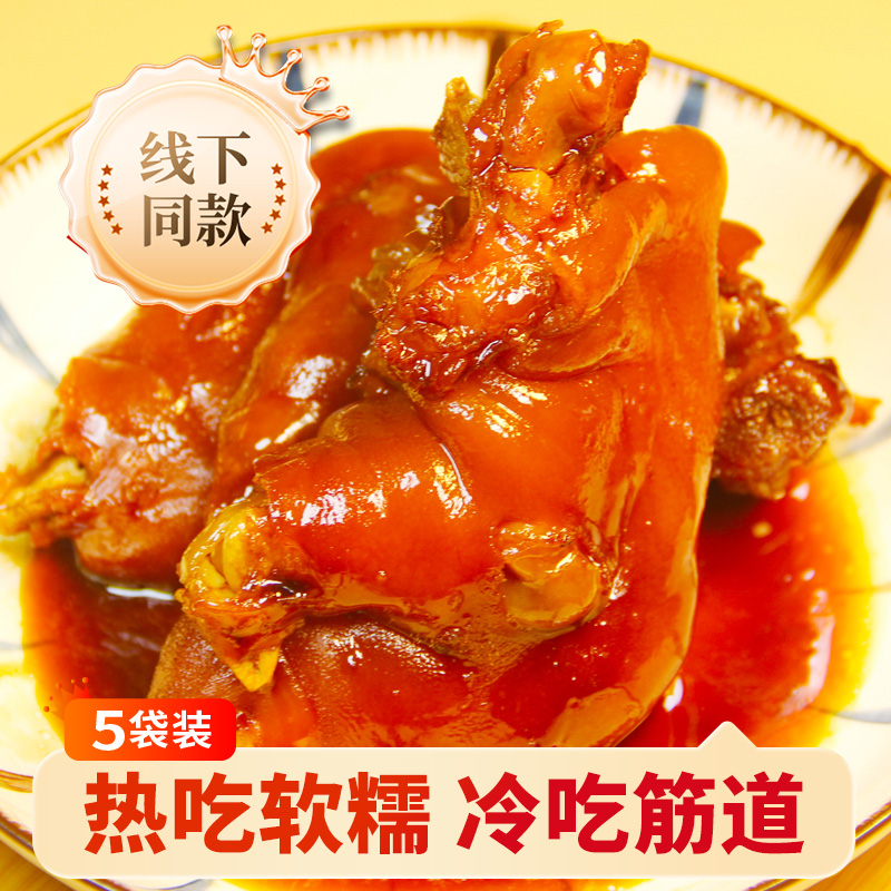 阿满酱卤味五香猪蹄熟食