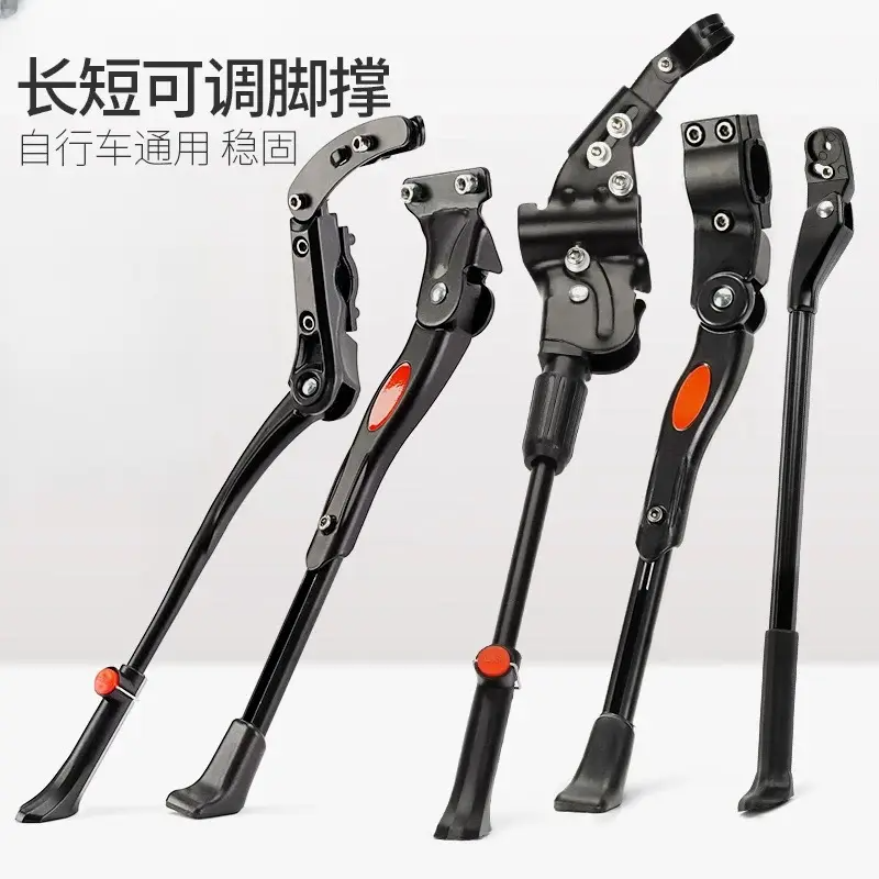 自行车脚撑公路车边撑停车架山地车支脚架支架支撑脚儿童单车配件