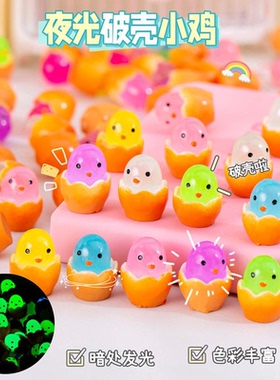 夜光破壳鸡蛋小乌龟对对碰创意摆件饰品配件DIY树脂工艺品小礼品
