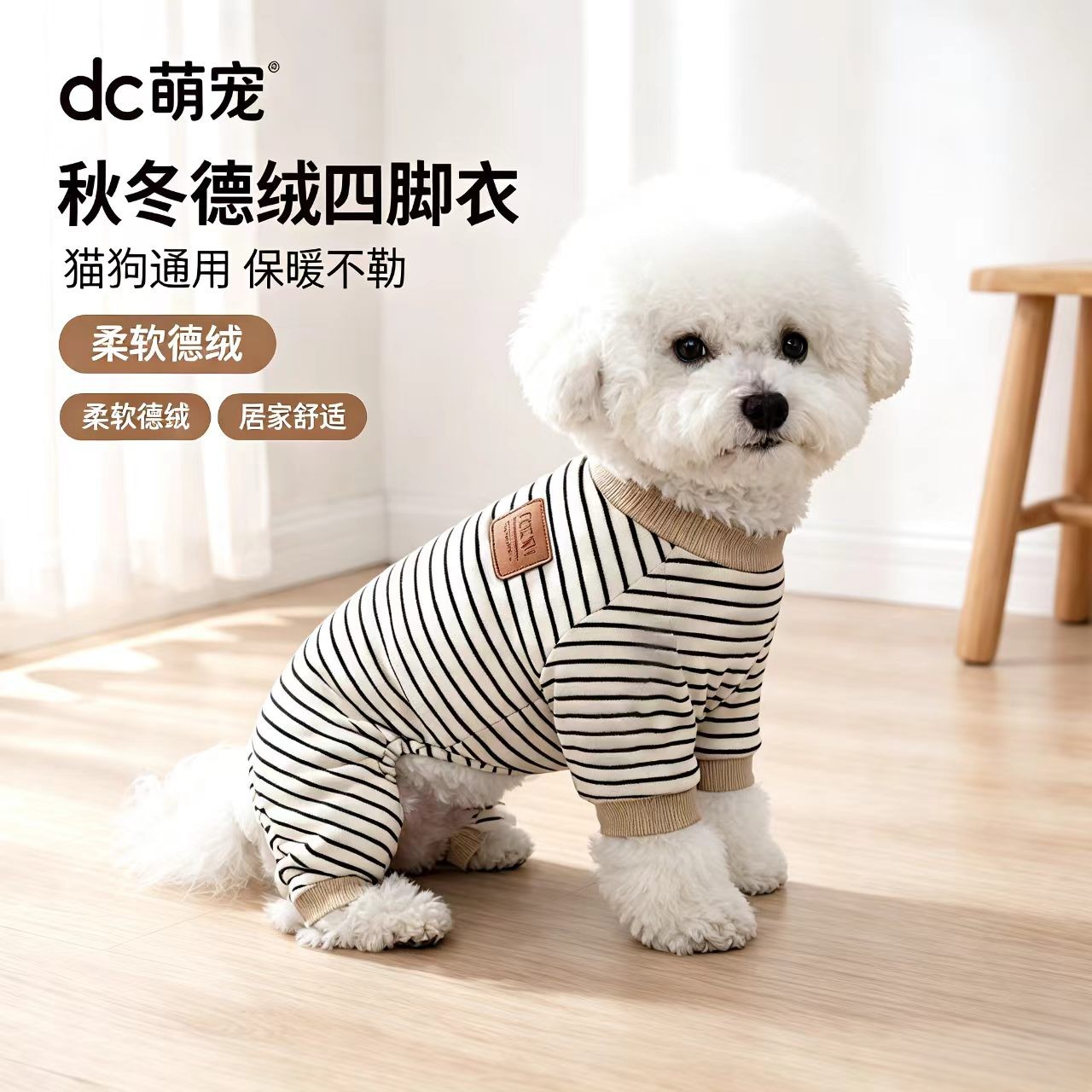 秋冬德绒宠物四脚保暖打底背心