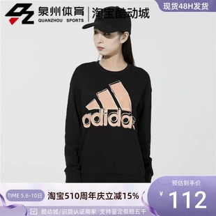 卫衣 Adidas 女子运动休闲宽松圆领套头衫 HB5105 阿迪达斯 HB5106