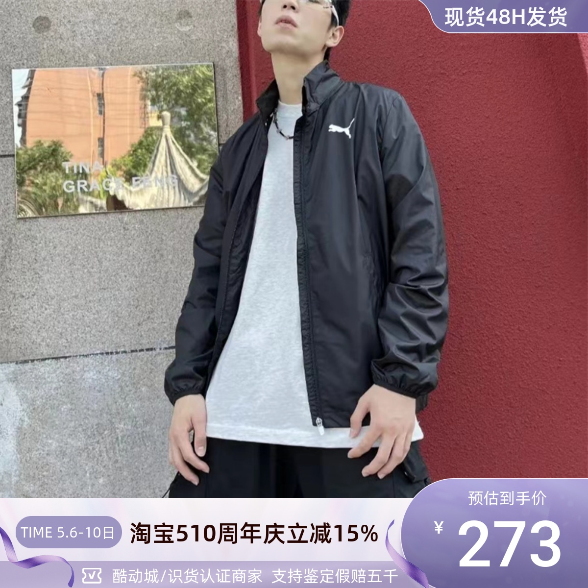 Puma/彪马男子休闲防风夹克外套