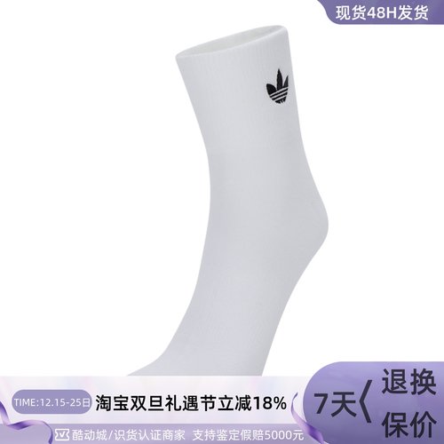 Adidas三叶草抗菌舒适中筒运动袜