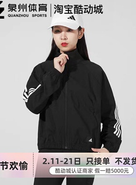 Adidas/阿迪达斯女子运动休闲梭织立领夹克防风外套GU9684 H21577