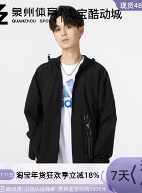 Adidas/阿迪达斯 男子梭织防晒衣外套运动休闲夹克 HE9916/HE9915