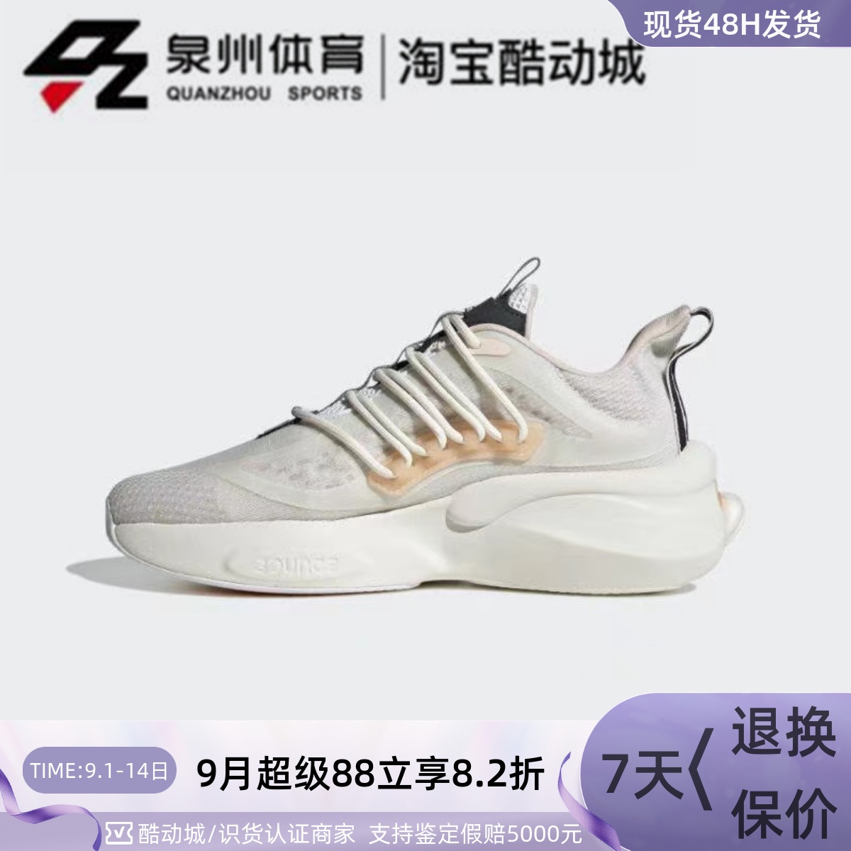 AlphaBoostV1SPWFTW-跑步鞋