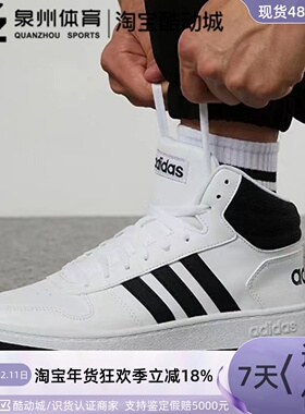 Adidas/阿迪达斯 HOOPS 2.0 MID 男子休闲运动透气高帮板鞋FY8617