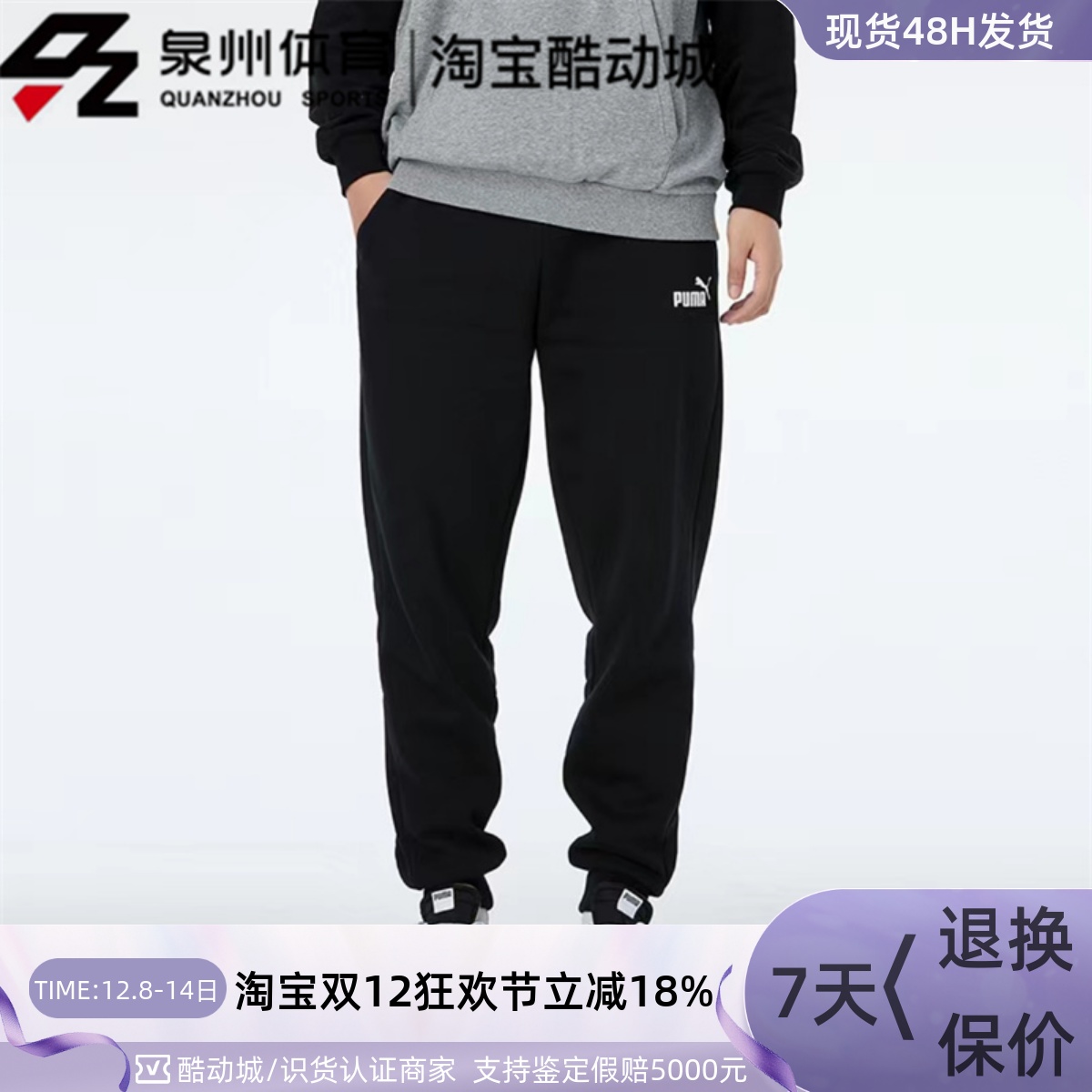 Puma男运动休闲宽松加绒针织长裤