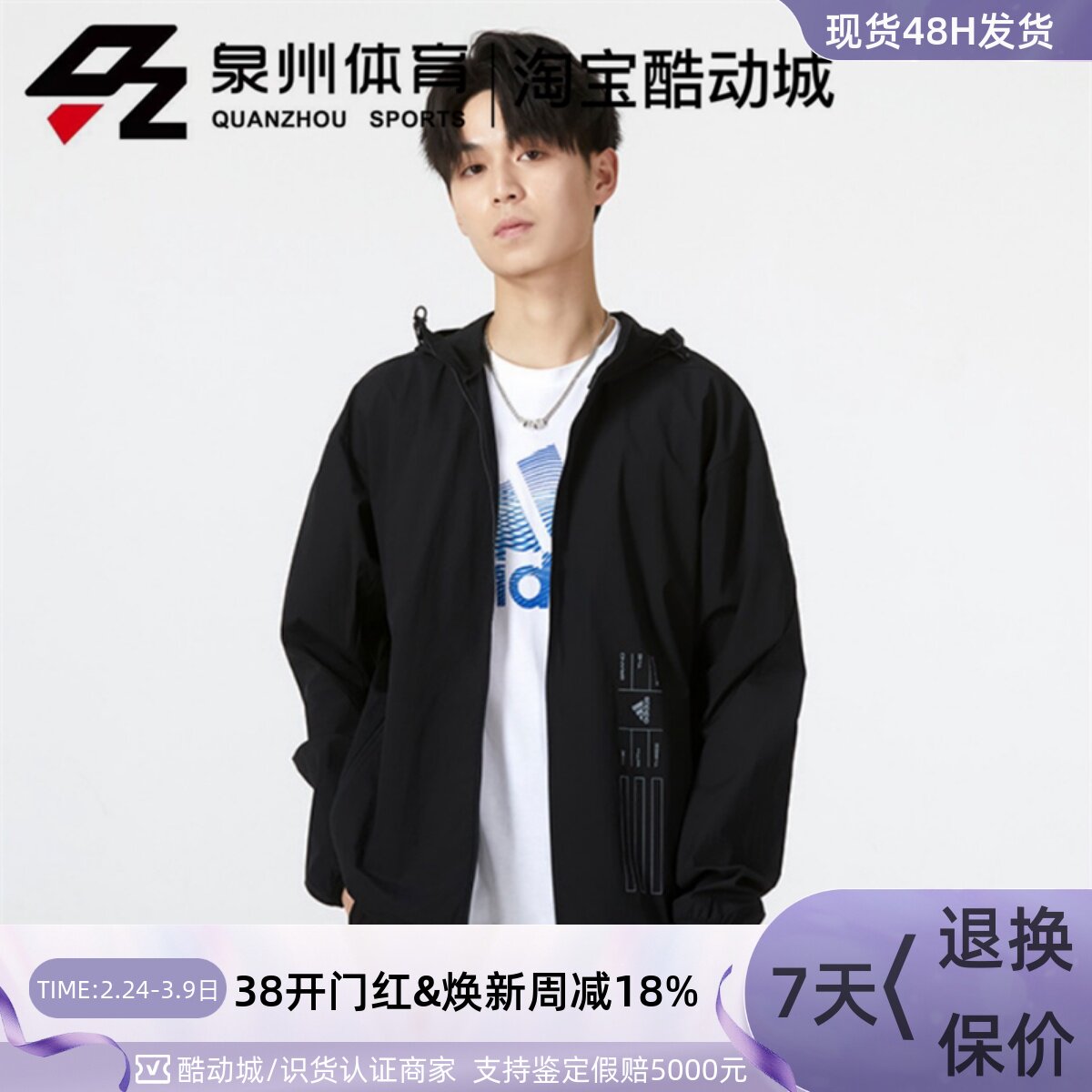 Adidas/阿迪达斯 男子梭织防晒衣外套运动休闲夹克 HE9916/HE9915