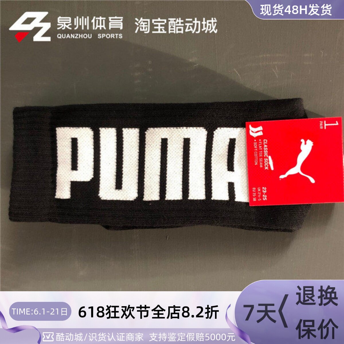 PUMA 彪马 Fashion 大PUMA logo 直筒运动休闲长袜 BB1139-01-02