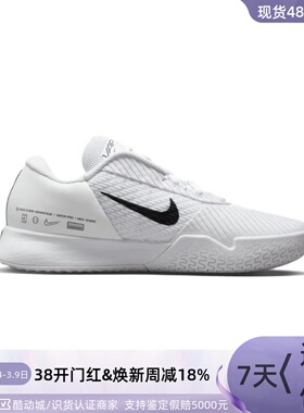 Nike/耐克Zoom Vapor Pro 2HC男子减震防滑耐磨网球鞋 DR6191-101