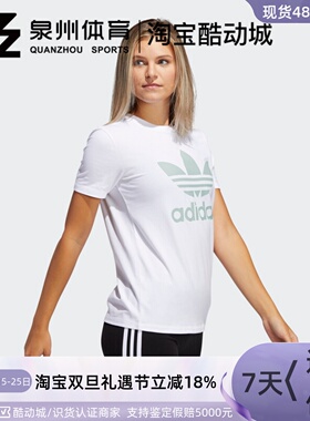 Adidas阿迪达斯三叶草 REFOIL TEE女子休闲短袖T恤 FJ9452/FJ9455