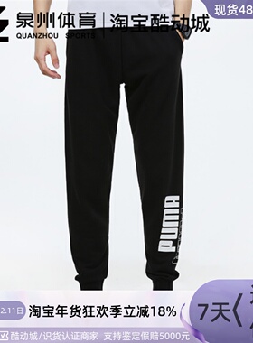 PUIMA/彪马 男款运动休闲小脚收口宽松透气针织长裤 846564-01-44