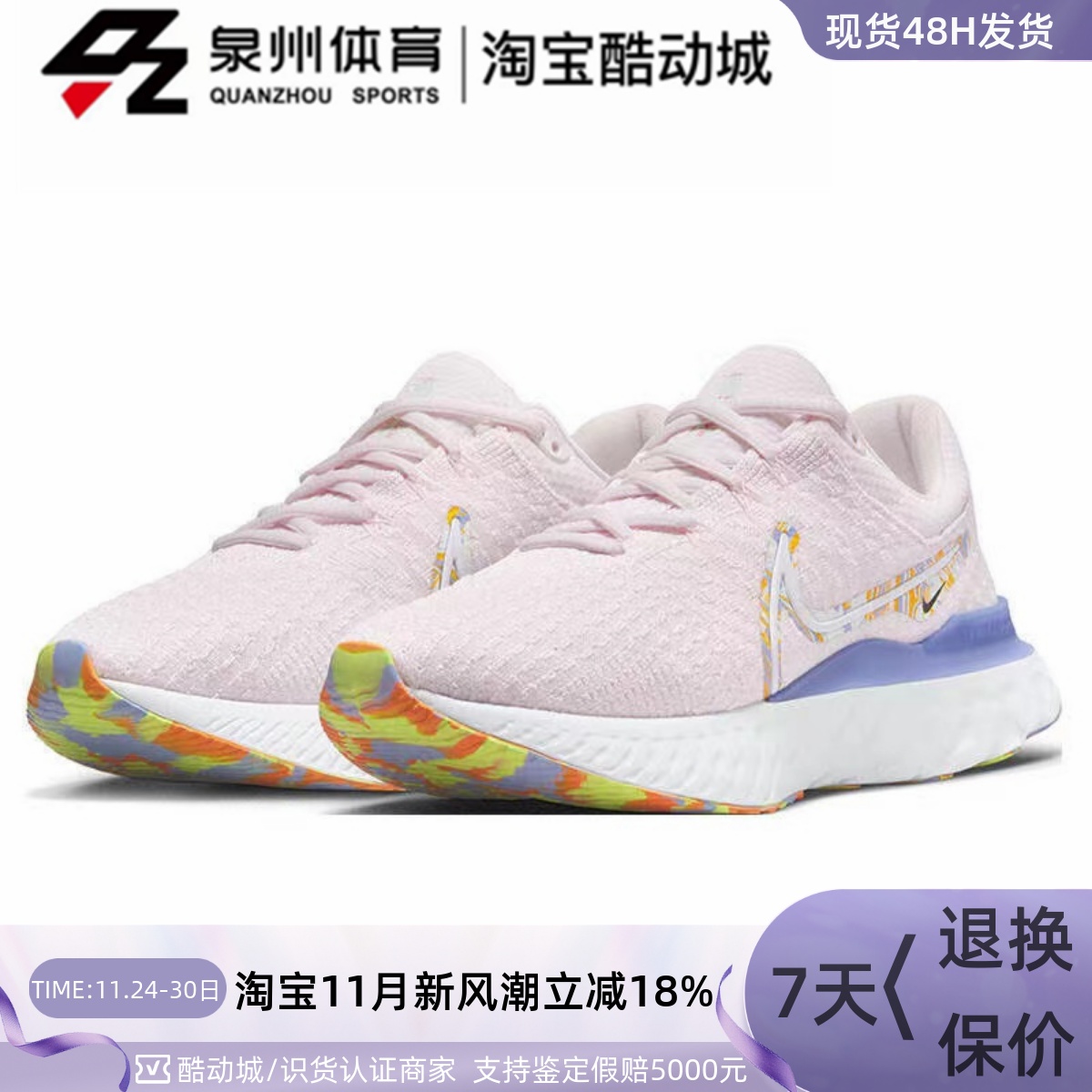 NikeReactInfinityRun跑步鞋