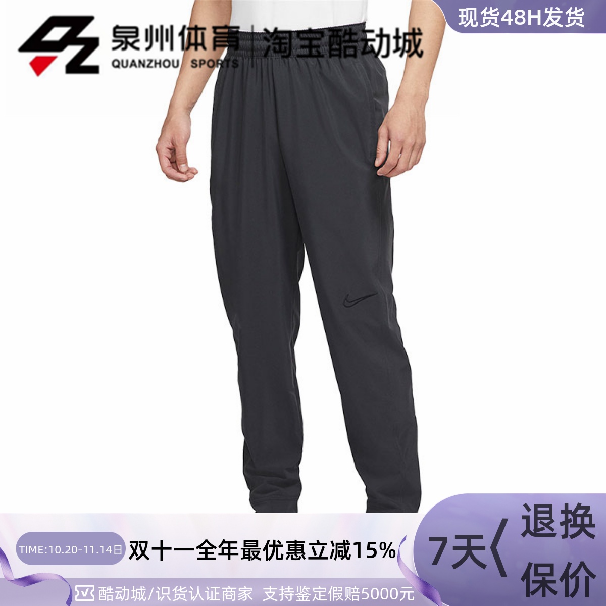 Nike男运动训练梭织速干收脚长裤
