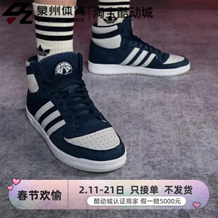 Adidas/阿迪达斯三叶草男女休闲舒适透气高帮板鞋 FZ6023 FZ6022