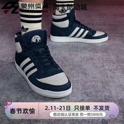 Adidas三叶草男舒适透气高帮板鞋