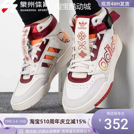 Adidas/阿迪达斯三叶草DROP STEP男女运动休闲轻便高帮板鞋GX8881