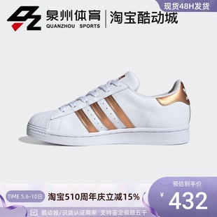 FX7484 女子经典 三叶草 SUPERSTAR 阿迪达斯 贝壳头板鞋 Adidas