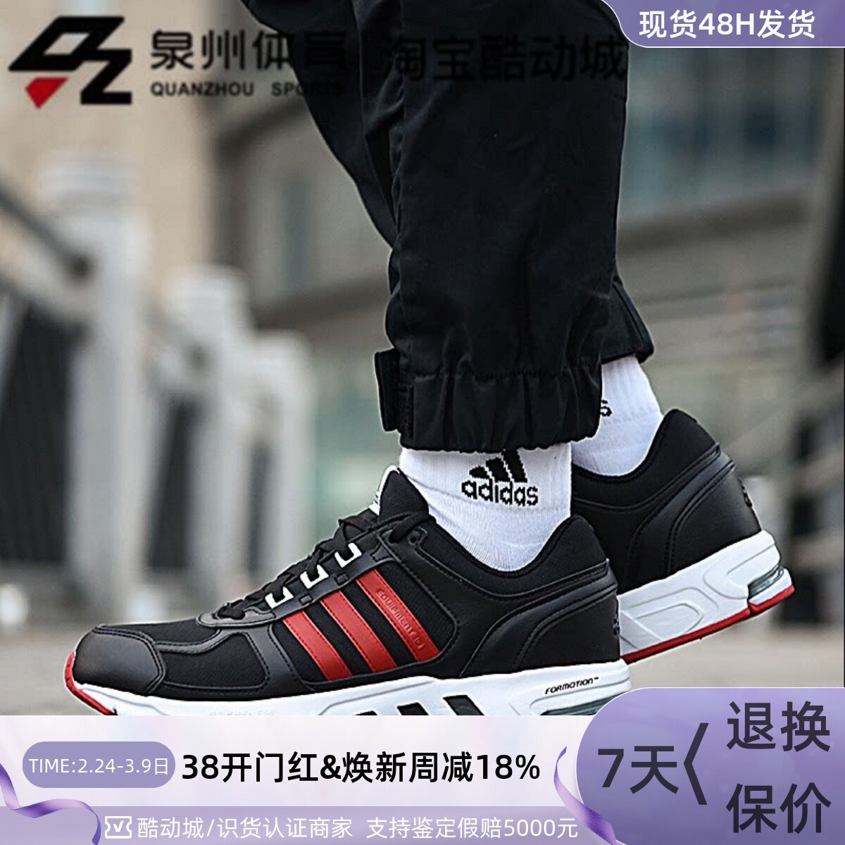 Adidas/阿迪达斯男子EQT 黑白红经典三原色缓震休闲运动鞋 GZ2783