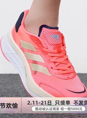 Adidas/阿迪达斯ADIZERO BOSTON 10女子缓震跑步鞋 GY0905 H67515