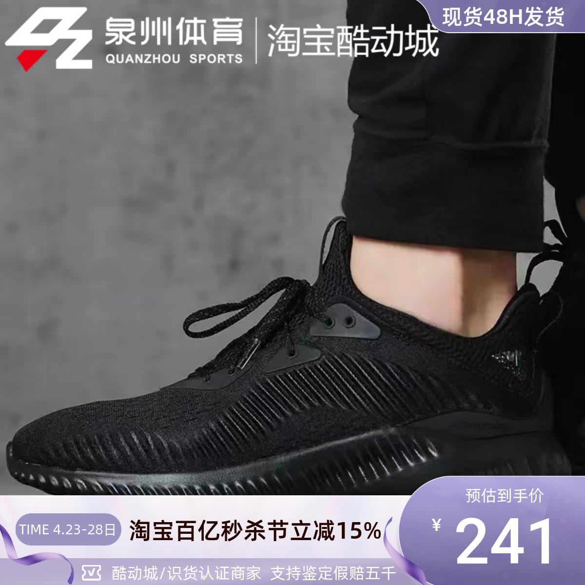 Adidas阿尔法椰子男黑武士跑步鞋