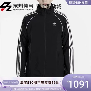 Adidas阿迪达斯三叶草男子运动休闲三条纹梭织防风夹克外套CW1309