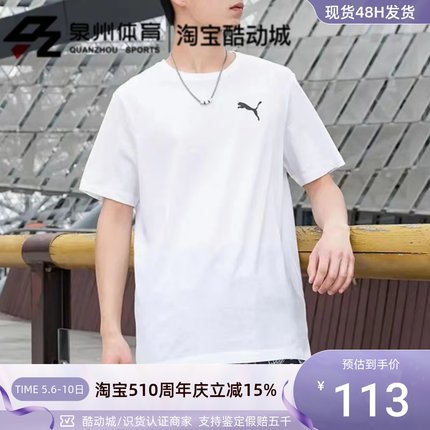 PUMA/彪马男子针织透气跑步训练圆领纯棉运动短袖T恤588869-01-02