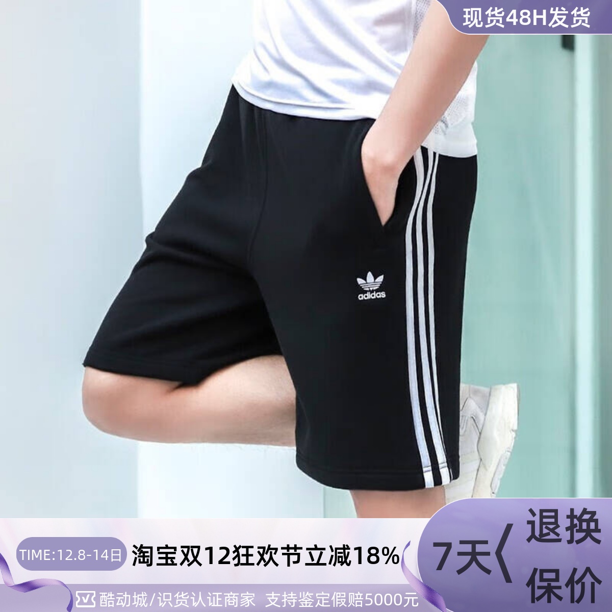 Adidas三叶草男子速干短裤