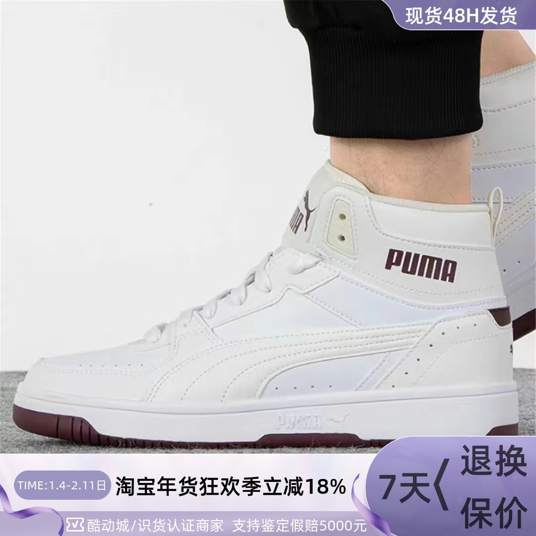 Puma/彪马ReboundJOY男女复古减震高帮板鞋374765-05-02-08-11-20,运动鞋new,板鞋,淘宝优惠券,粉丝福利购,淘宝优惠卷