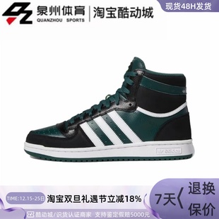 Adidas FZ6024FZ6021FZ6020 阿迪达斯三叶草男女休闲透气高帮板鞋