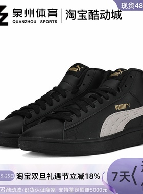 PUMA/彪马 SMASH V2 MID L男女黑色复古高帮运动休闲鞋 366924-11