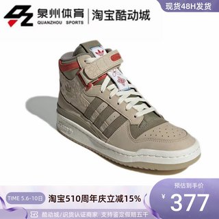 Adidas/阿迪达斯三叶草FORUM男女轻便高帮缓震复古休闲板鞋GY1807