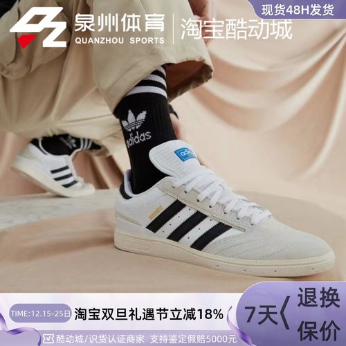 Adidas男BUSENITZ经典休闲滑板鞋