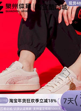 PUMA/彪马男女款低帮轻便耐磨复古Suede CNY运动休闲鞋 392950-01
