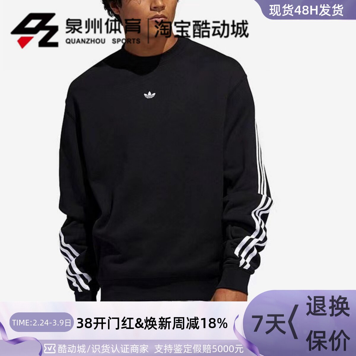 Adidas/阿迪达斯男子三叶草条纹圆领宽松刺绣套头衫卫衣   FM1522