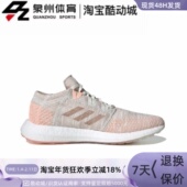 W女子缓震透气网面运动跑步鞋 Adidas阿迪达斯PureBOOST G54519
