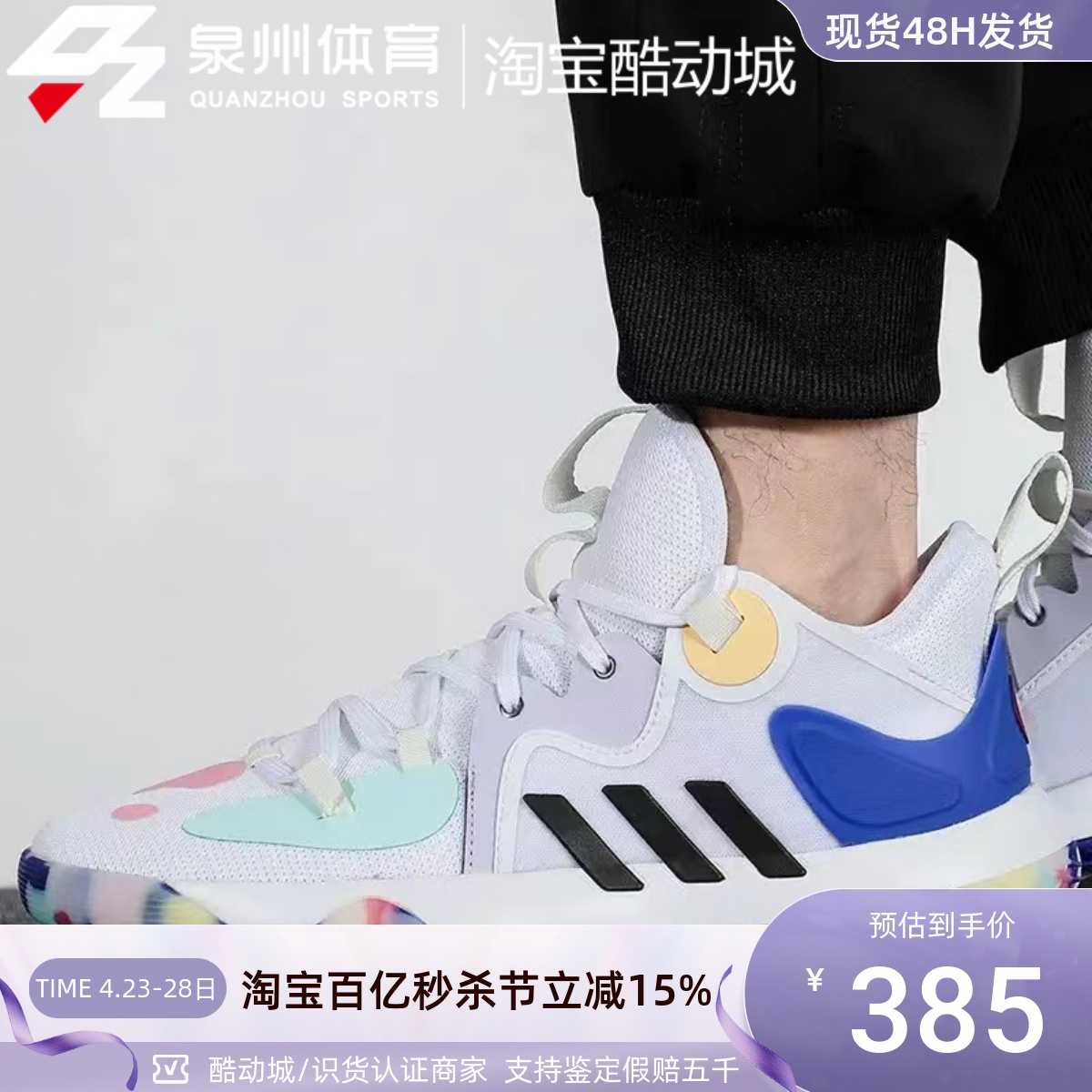 Adidas哈登男实战运动休闲篮球鞋