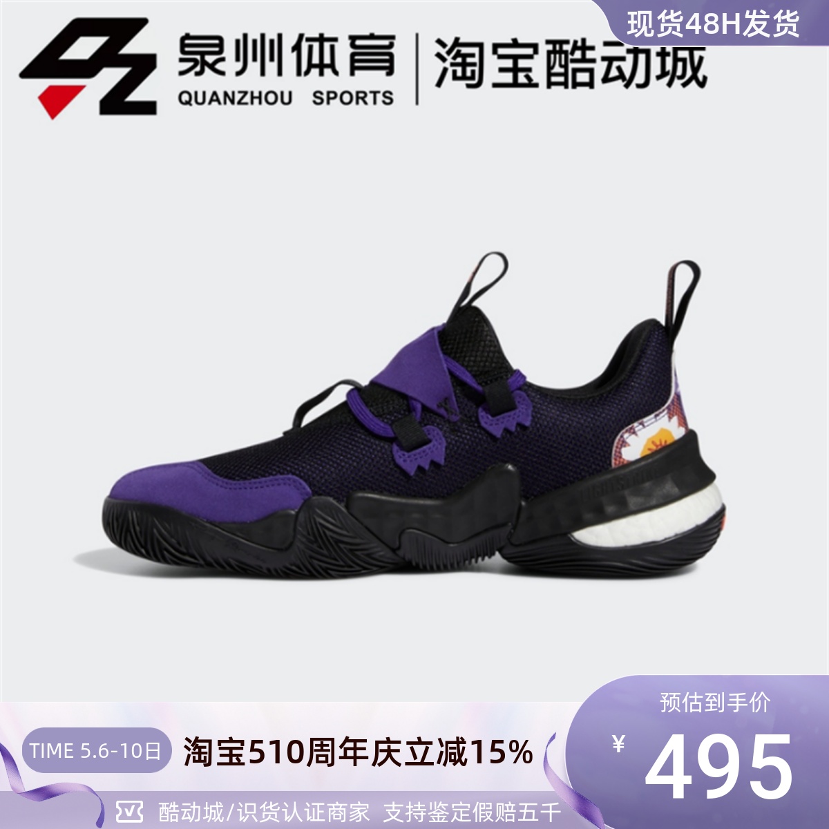 Adidas/阿迪达斯男子TRAE特雷·杨第一代运动缓震篮球鞋 GZ4627-封面