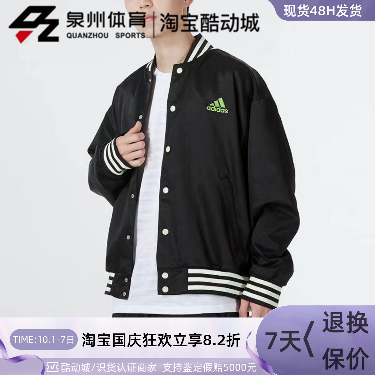 Adidas/阿迪达斯 男子 米切尔篮球运动休闲棒球服夹克外套 HB5439