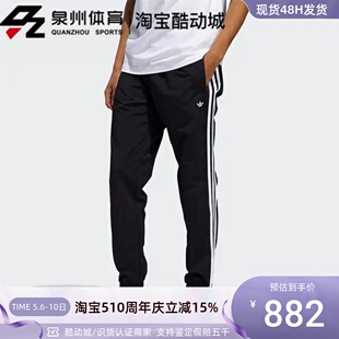 Adidas FM1536 FM1533 阿迪达斯三叶草男子三条杠运动休闲梭织长裤